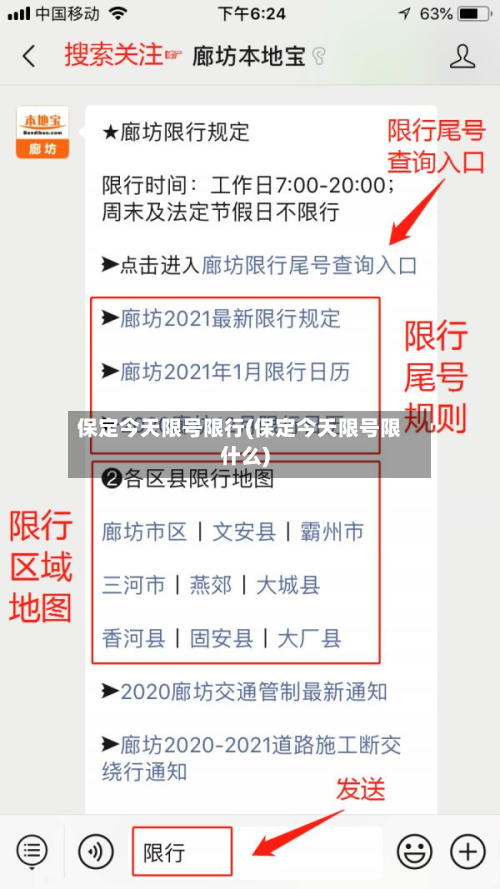 保定今天限号限行(保定今天限号限什么)