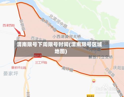 渭南限号下周限号时间(渭南限号区域地图)-第3张图片
