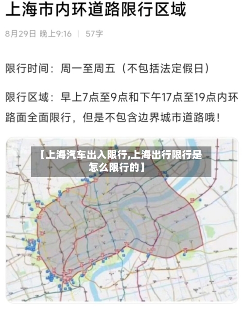 【上海汽车出入限行,上海出行限行是怎么限行的】