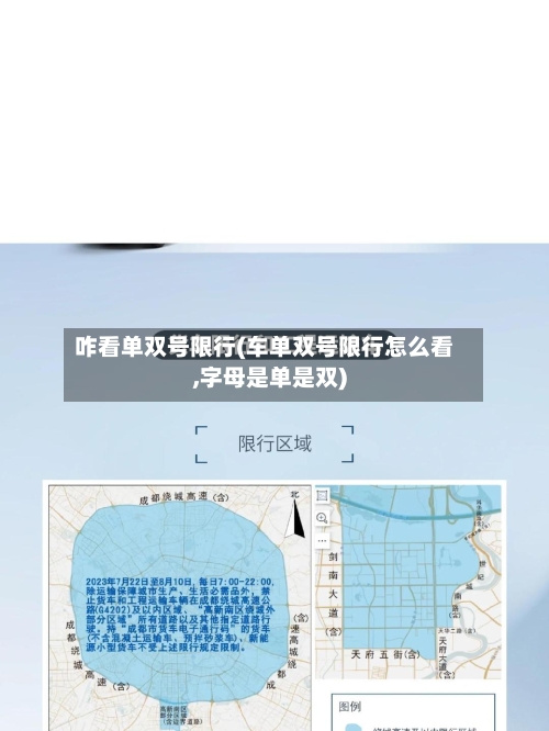 咋看单双号限行(车单双号限行怎么看,字母是单是双)