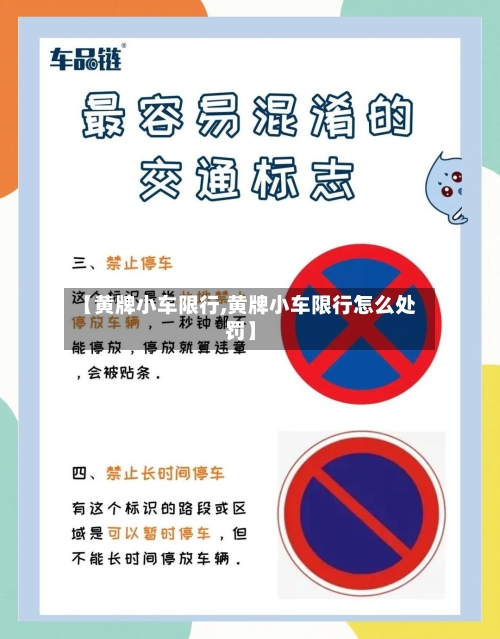 【黄牌小车限行,黄牌小车限行怎么处罚】-第2张图片