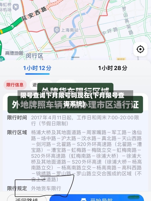 限号查询下月限号吗现在(下月限号查询系统)-第2张图片