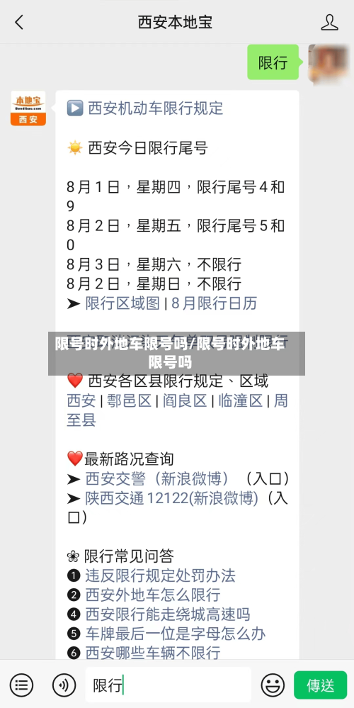限号时外地车限号吗/限号时外地车限号吗-第2张图片