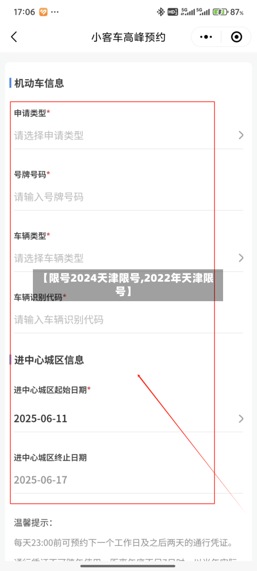 【限号2024天津限号,2022年天津限号】-第2张图片