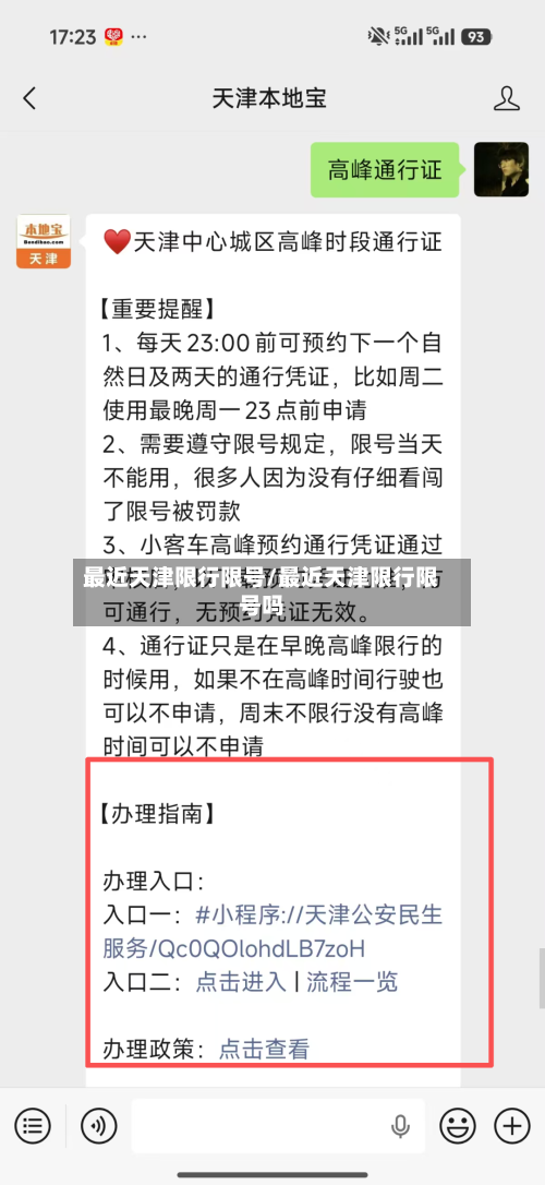 最近天津限行限号/最近天津限行限号吗-第3张图片