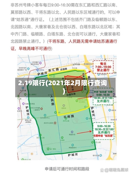 2.19限行(2021年2月限行查询)-第2张图片
