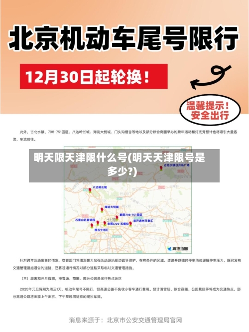 明天限天津限什么号(明天天津限号是多少?)