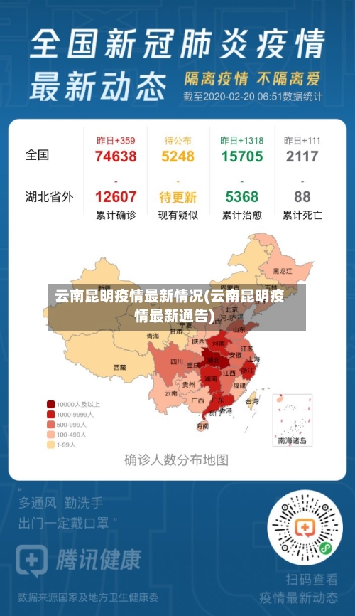 云南昆明疫情最新情况(云南昆明疫情最新通告)
