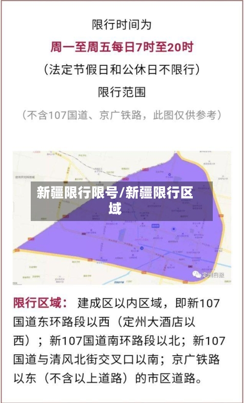 新疆限行限号/新疆限行区域