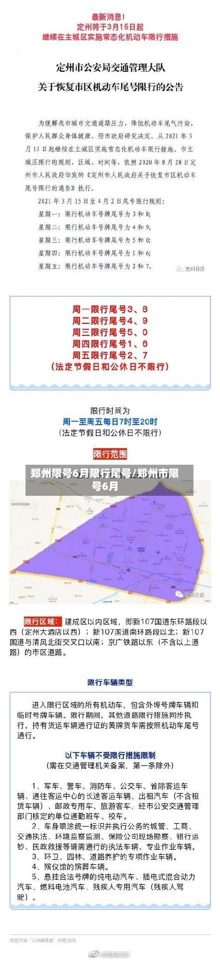 郑州限号6月限行尾号/郑州市限号6月