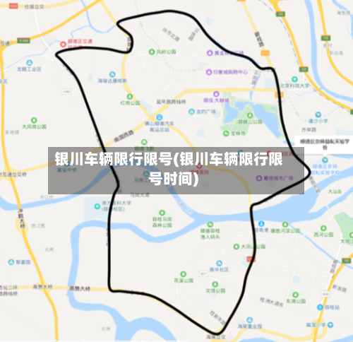 银川车辆限行限号(银川车辆限行限号时间)