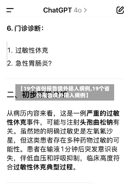 【19个省份报告境外输入病例,19个省份报告境外输入病例】-第2张图片