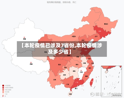 【本轮疫情已涉及7省份,本轮疫情涉及多少省】-第2张图片