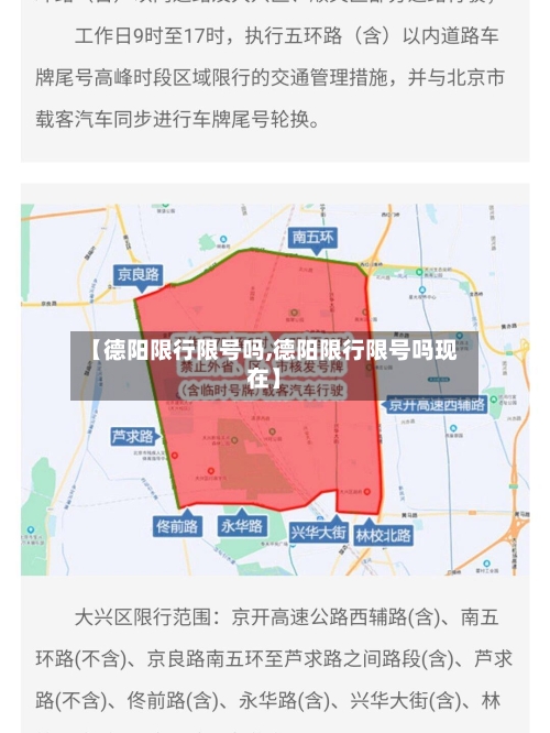 【德阳限行限号吗,德阳限行限号吗现在】-第2张图片