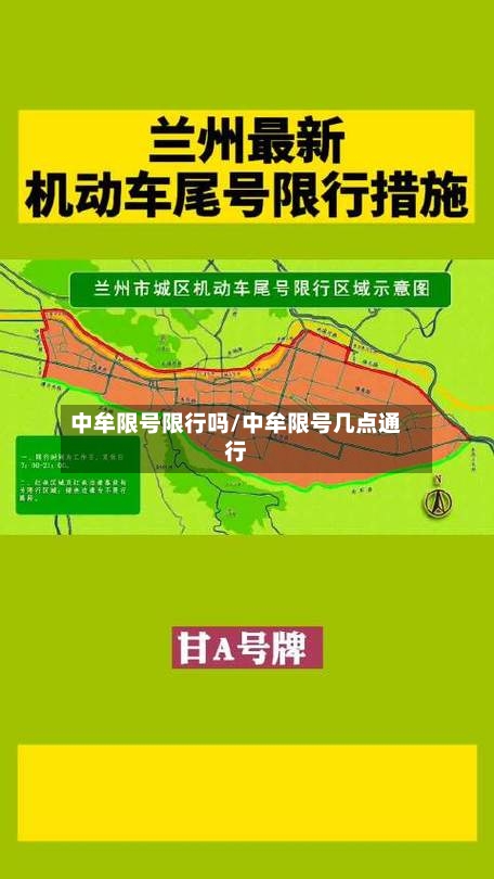 中牟限号限行吗/中牟限号几点通行-第3张图片